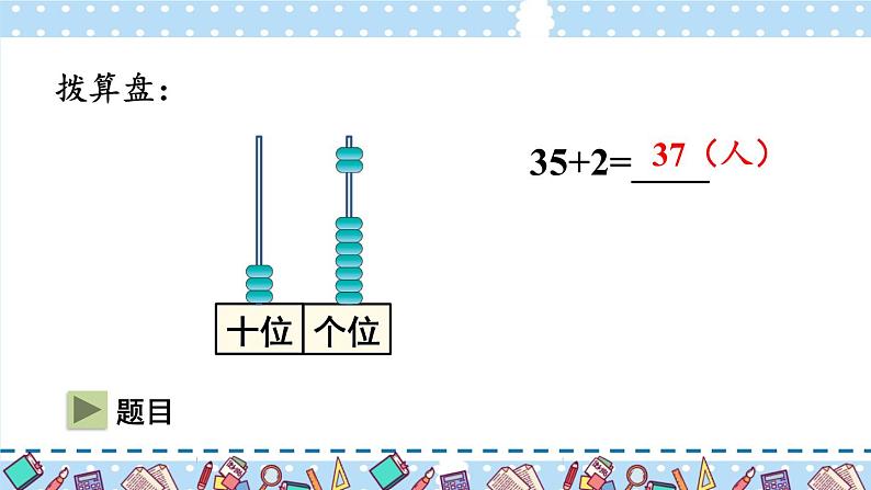 人教版小学数学2上 2《100以内的加法和减法（二）》1.加法 第1课时 不进位加（1） 课件07