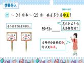 人教版小学数学2上 2《100以内的加法和减法（二）》1.加法 第2课时 不进位加（2） 课件