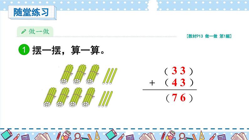 人教版小学数学2上 2《100以内的加法和减法（二）》1.加法 第2课时 不进位加（2） 课件06