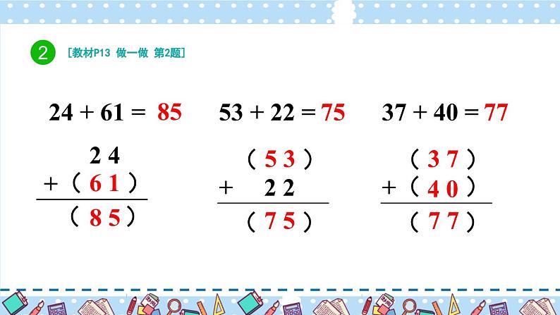 人教版小学数学2上 2《100以内的加法和减法（二）》1.加法 第2课时 不进位加（2） 课件07