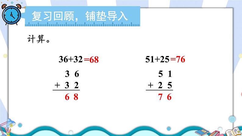 人教版小学数学2上 2《100以内的加法和减法（二）》1.加法 第3课时 进位加 课件02