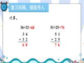 人教版小学数学2上 2《100以内的加法和减法（二）》1.加法 第3课时 进位加 课件