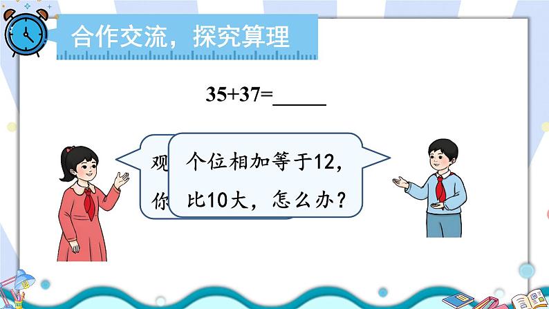 人教版小学数学2上 2《100以内的加法和减法（二）》1.加法 第3课时 进位加 课件04