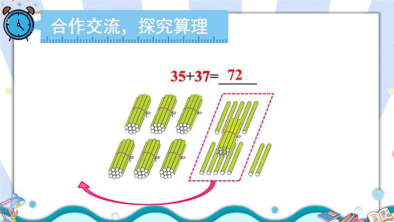 人教版小学数学2上 2《100以内的加法和减法（二）》1.加法 第3课时 进位加 课件05