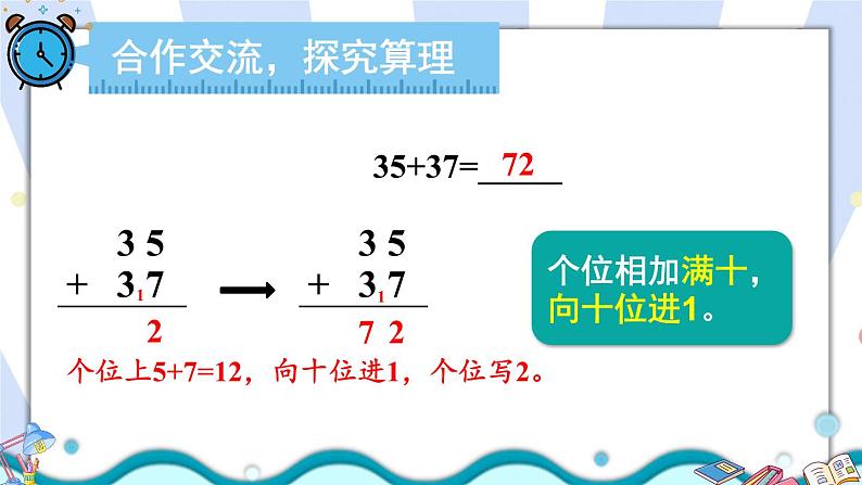 人教版小学数学2上 2《100以内的加法和减法（二）》1.加法 第3课时 进位加 课件06