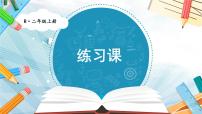 小学数学人教版二年级上册加法综合与测试优秀ppt课件