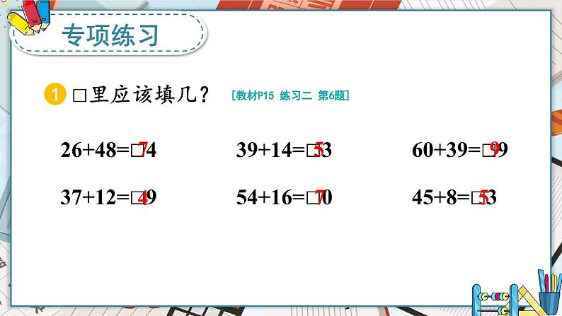 人教版小学数学2上 2《100以内的加法和减法（二）》1.加法 练习课 课件03