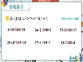 人教版小学数学2上 2《100以内的加法和减法（二）》1.加法 练习课 课件