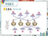 人教版小学数学2上 2《100以内的加法和减法（二）》1.加法 练习课 课件