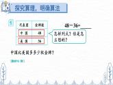 人教版小学数学2上 2《100以内的加法和减法（二）》2.减法 第1课时 不退位减 课件