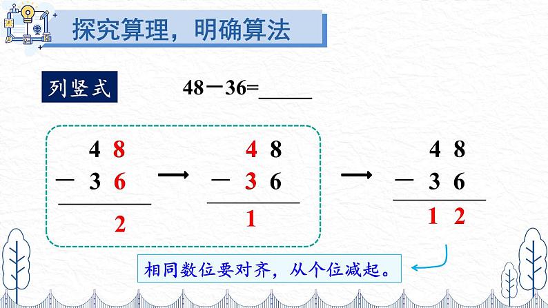 人教版小学数学2上 2《100以内的加法和减法（二）》2.减法 第1课时 不退位减 课件06