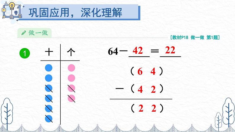 人教版小学数学2上 2《100以内的加法和减法（二）》2.减法 第1课时 不退位减 课件08