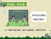 人教版小學(xué)數(shù)學(xué)2上 2《100以內(nèi)的加法和減法（二）》2.減法 第3課時(shí) 解決問(wèn)題 課件
