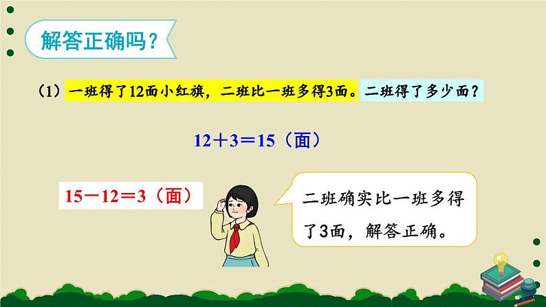 人教版小学数学2上 2《100以内的加法和减法（二）》2.减法 第3课时 解决问题 课件06