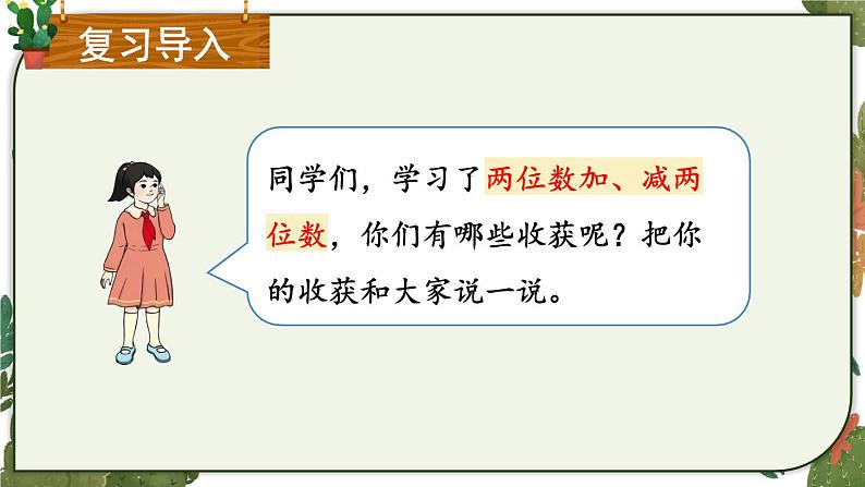 人教版小学数学2上 2《100以内的加法和减法（二）》2.减法 练习课（第1-2课时） 课件02