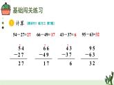 人教版小学数学2上 2《100以内的加法和减法（二）》2.减法 练习课（第1-2课时） 课件
