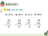 人教版小學(xué)數(shù)學(xué)2上 2《100以內(nèi)的加法和減法（二）》2.減法 練習(xí)課（第1-2課時(shí)） 課件