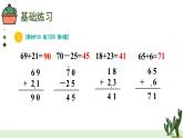人教版小学数学2上 2《100以内的加法和减法（二）》2.减法 练习课（第3课时） 课件