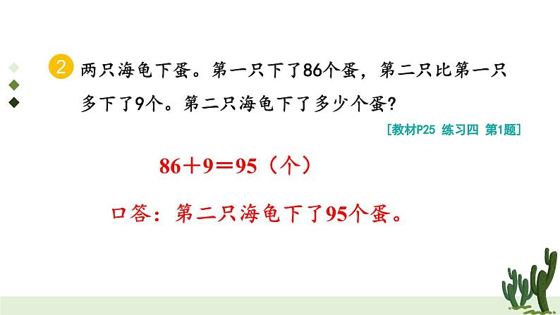 人教版小学数学2上 2《100以内的加法和减法（二）》2.减法 练习课（第3课时） 课件04