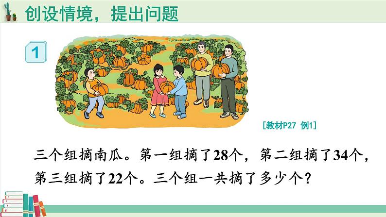 人教版小学数学2上 2《100以内的加法和减法（二）》3.连加、连减和加减混合 第1课时 连加 连减 课件03