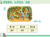 人教版小学数学2上 2《100以内的加法和减法（二）》3.连加、连减和加减混合 第1课时 连加 连减 课件