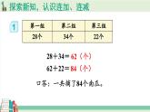 人教版小学数学2上 2《100以内的加法和减法（二）》3.连加、连减和加减混合 第1课时 连加 连减 课件