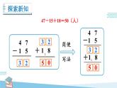 人教版小学数学2上 2《100以内的加法和减法（二）》3.连加、连减和加减混合 第2课时 加减混合 课件