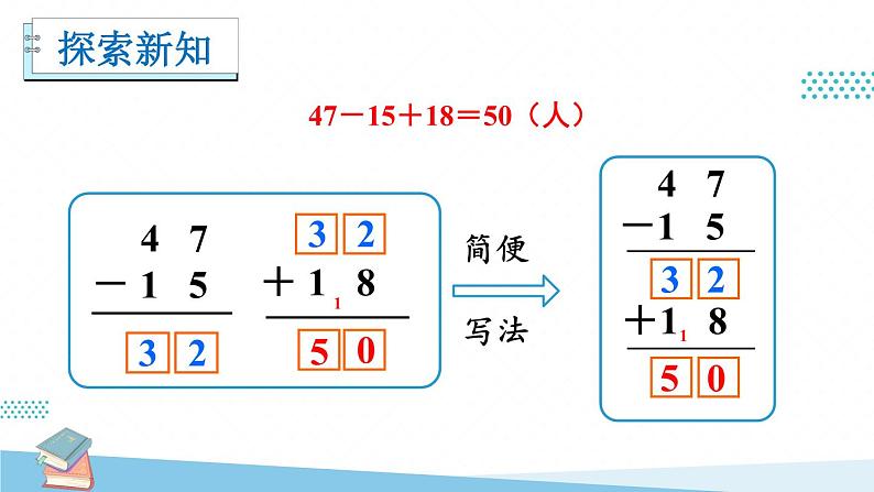 人教版小学数学2上 2《100以内的加法和减法（二）》3.连加、连减和加减混合 第2课时 加减混合 课件04