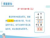 人教版小学数学2上 2《100以内的加法和减法（二）》3.连加、连减和加减混合 第2课时 加减混合 课件