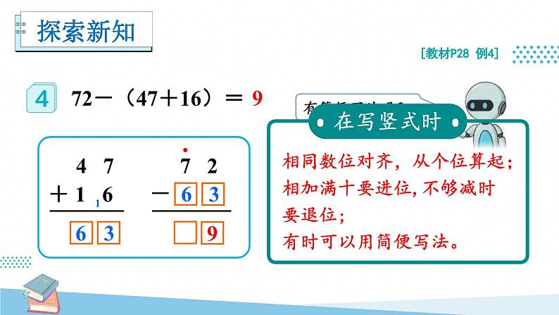 人教版小学数学2上 2《100以内的加法和减法（二）》3.连加、连减和加减混合 第2课时 加减混合 课件07