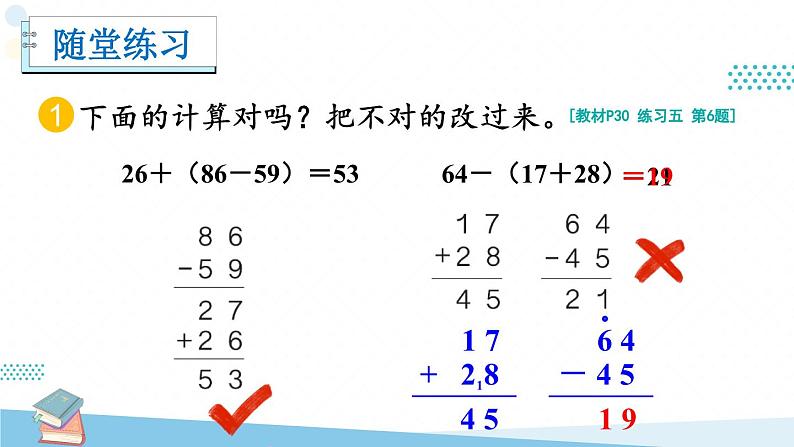 人教版小学数学2上 2《100以内的加法和减法（二）》3.连加、连减和加减混合 第2课时 加减混合 课件08