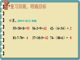 人教版小学数学2上 2《100以内的加法和减法（二）》3.连加、连减和加减混合 练习课（第1-2课时） 课件