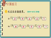 人教版小学数学2上 2《100以内的加法和减法（二）》3.连加、连减和加减混合 练习课（第1-2课时） 课件