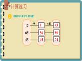 人教版小学数学2上 2《100以内的加法和减法（二）》3.连加、连减和加减混合 练习课（第1-2课时） 课件