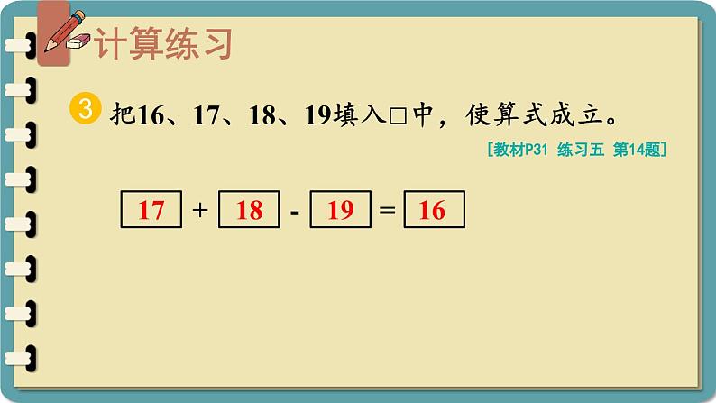 人教版小学数学2上 2《100以内的加法和减法（二）》3.连加、连减和加减混合 练习课（第1-2课时） 课件06