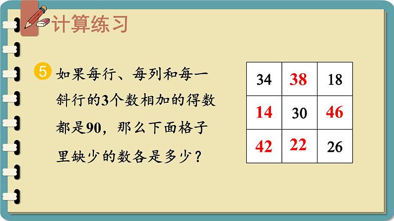 人教版小学数学2上 2《100以内的加法和减法（二）》3.连加、连减和加减混合 练习课（第1-2课时） 课件08