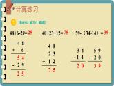 人教版小学数学2上 2《100以内的加法和减法（二）》3.连加、连减和加减混合 练习课（第3课时） 课件