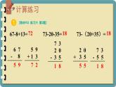人教版小学数学2上 2《100以内的加法和减法（二）》3.连加、连减和加减混合 练习课（第3课时） 课件
