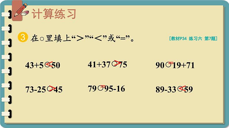 人教版小学数学2上 2《100以内的加法和减法（二）》3.连加、连减和加减混合 练习课（第3课时） 课件05