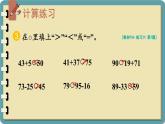 人教版小学数学2上 2《100以内的加法和减法（二）》3.连加、连减和加减混合 练习课（第3课时） 课件