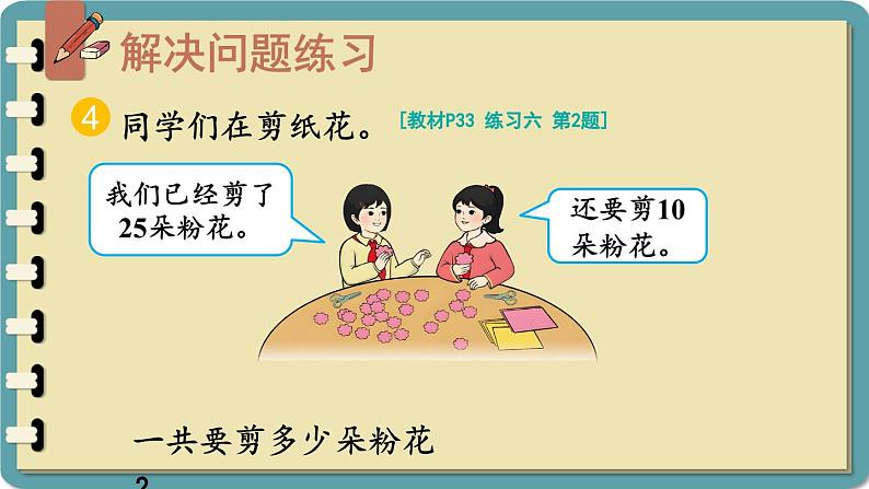 人教版小学数学2上 2《100以内的加法和减法（二）》3.连加、连减和加减混合 练习课（第3课时） 课件06