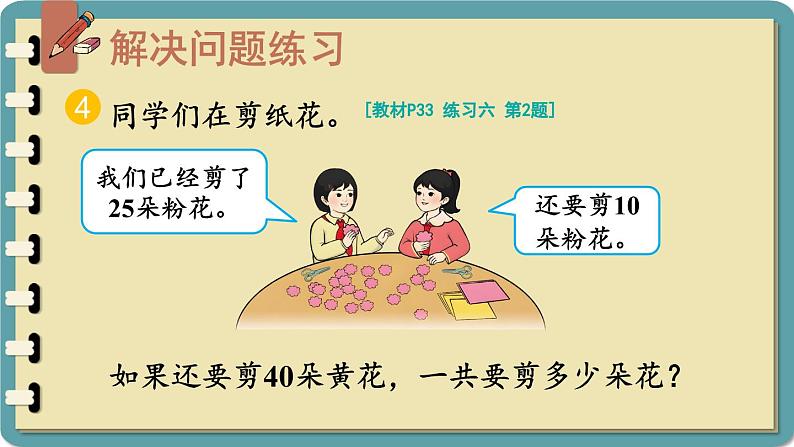 人教版小学数学2上 2《100以内的加法和减法（二）》3.连加、连减和加减混合 练习课（第3课时） 课件08