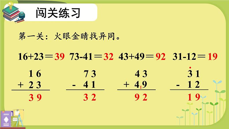 人教版小学数学2上 2《100以内的加法和减法（二）》整理和复习（1） 课件第4页