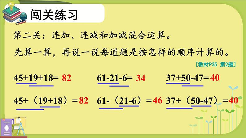 人教版小学数学2上 2《100以内的加法和减法（二）》整理和复习（1） 课件第6页