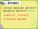 人教版小学数学2上 2《100以内的加法和减法（二）》整理和复习（2） 课件