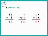 人教版小学数学2上 2《100以内的加法和减法（二）》 教材练习二 课件