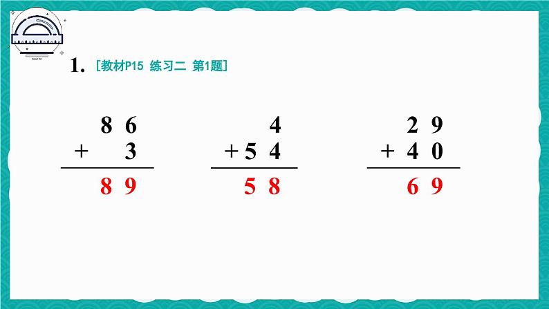 人教版小学数学2上 2《100以内的加法和减法（二）》 教材练习二 课件02