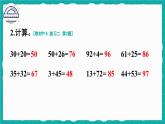 人教版小学数学2上 2《100以内的加法和减法（二）》 教材练习二 课件