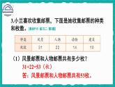 人教版小學(xué)數(shù)學(xué)2上 2《100以內(nèi)的加法和減法（二）》 教材練習(xí)二 課件