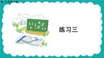 小学数学人教版二年级上册2 100以内的加法和减法（二）综合与测试优质ppt课件